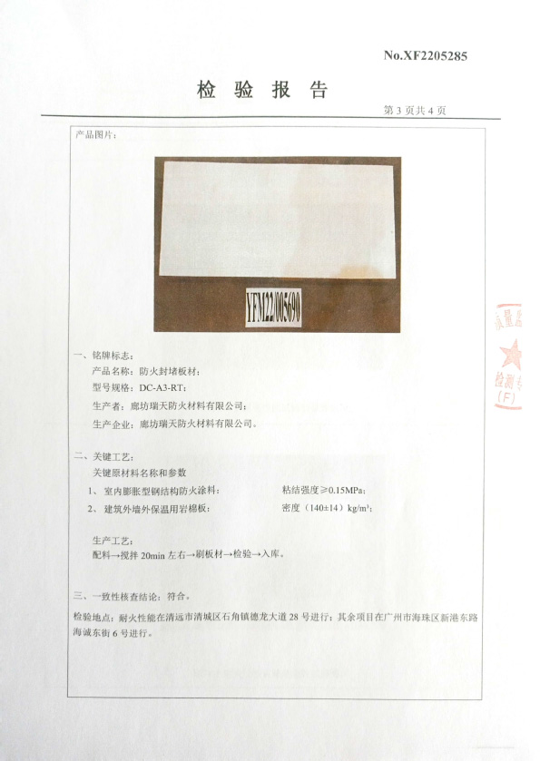 防火封堵板材DC-A3型式試驗(yàn)報告